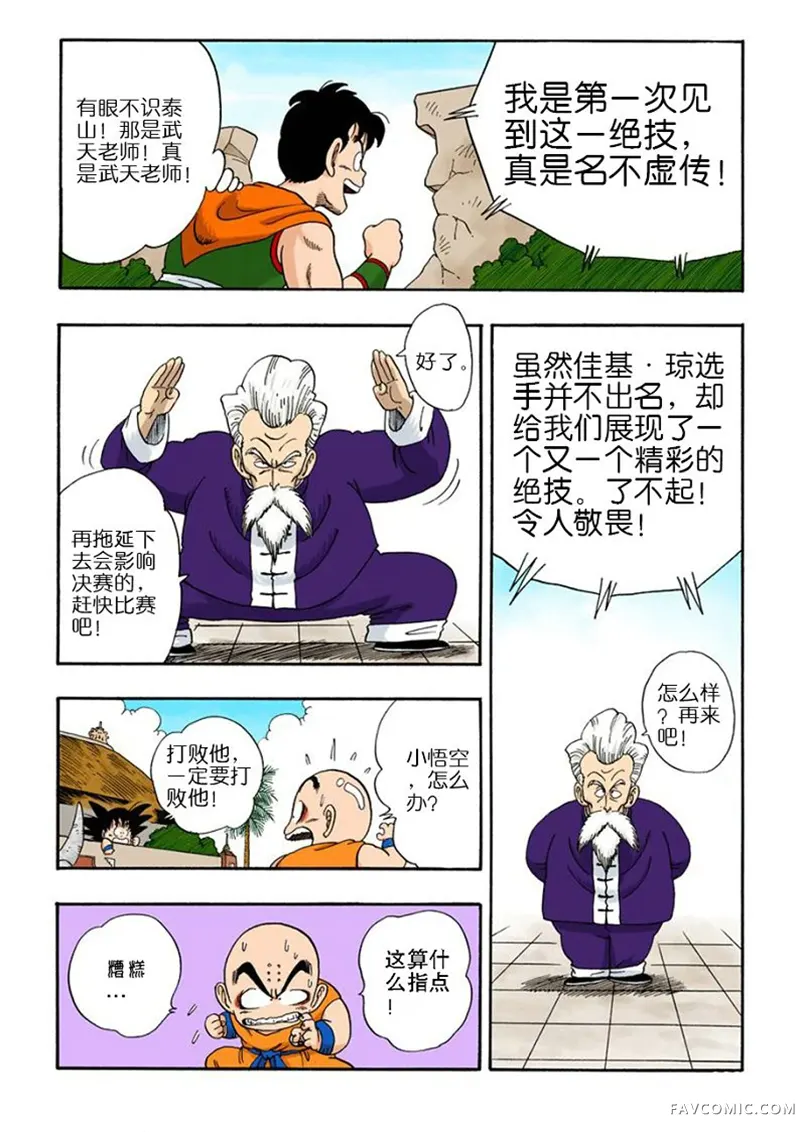 七龙珠 全彩版4卷P42