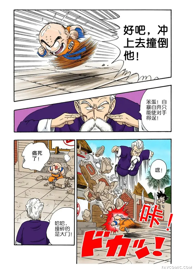 七龙珠 全彩版4卷P43