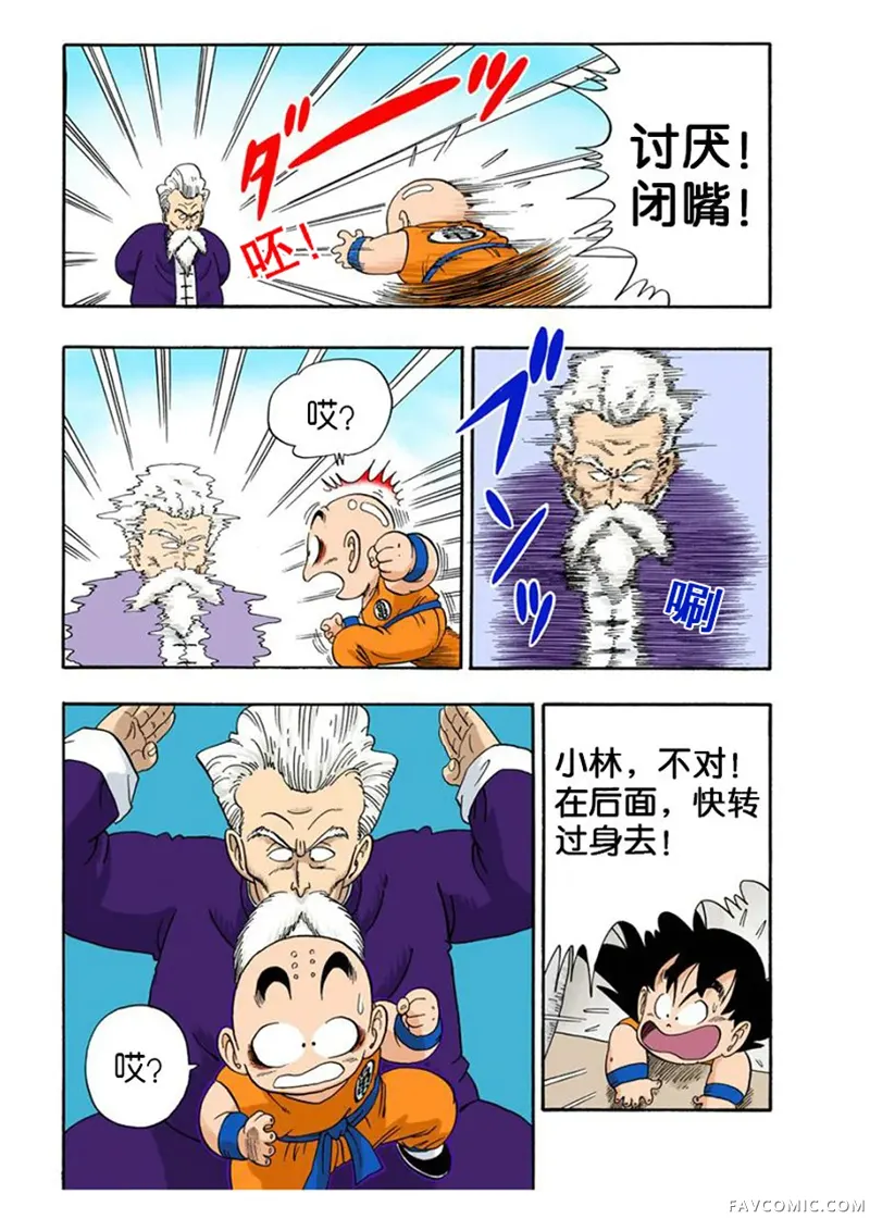 七龙珠 全彩版4卷P44