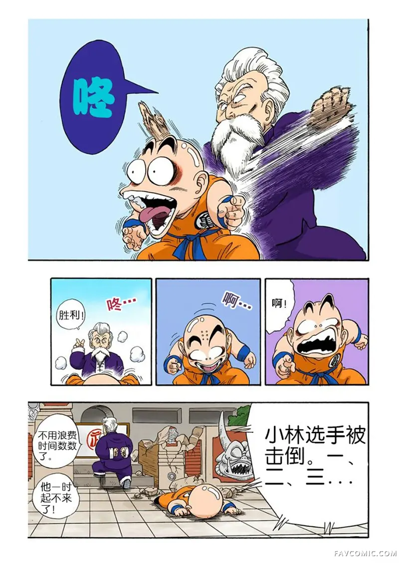 七龙珠 全彩版4卷P45