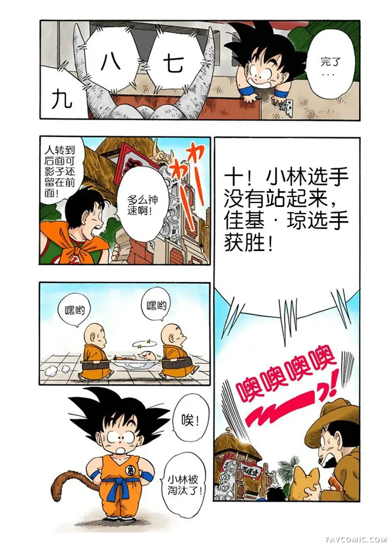 七龙珠 全彩版4卷P46