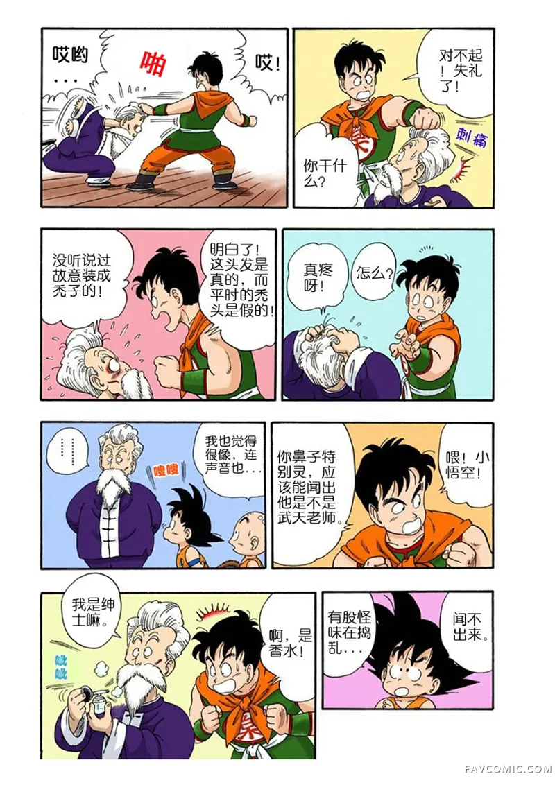 七龙珠 全彩版4卷P48
