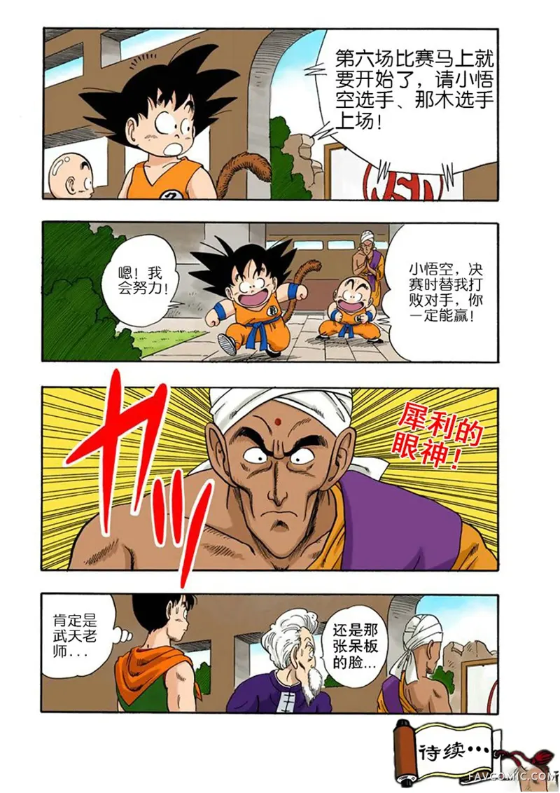 七龙珠 全彩版4卷P49