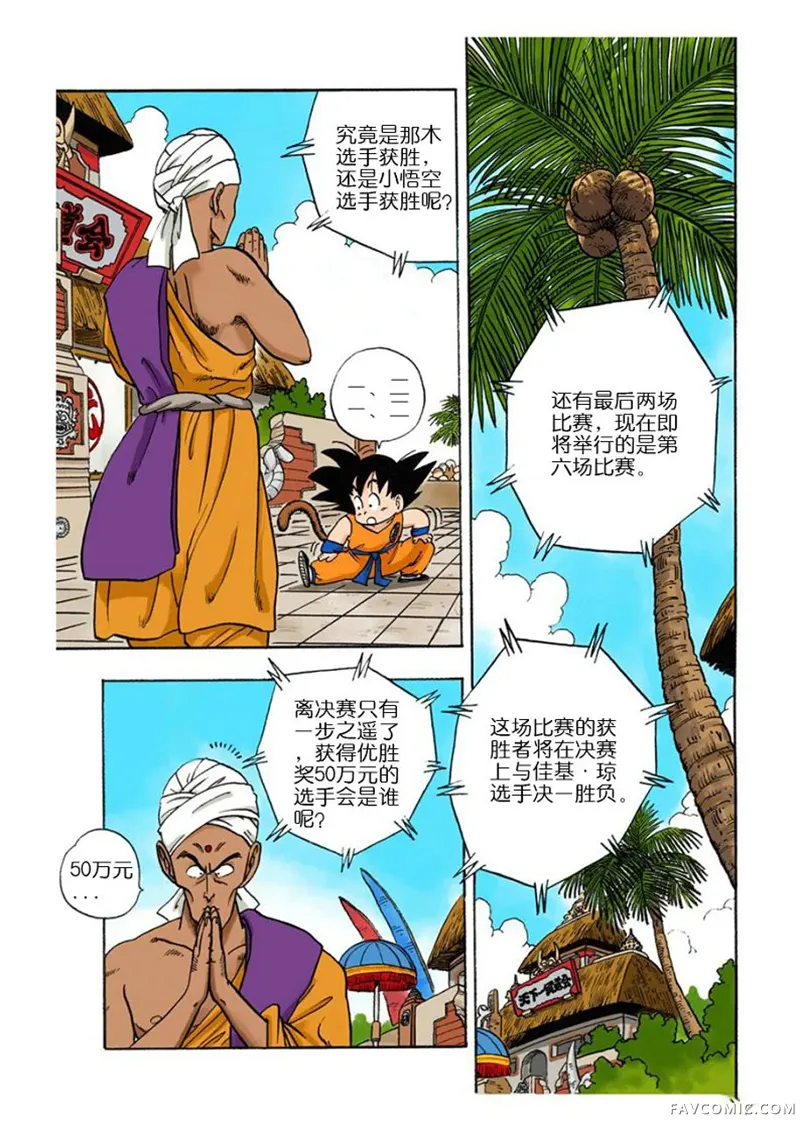 七龙珠 全彩版4卷P51
