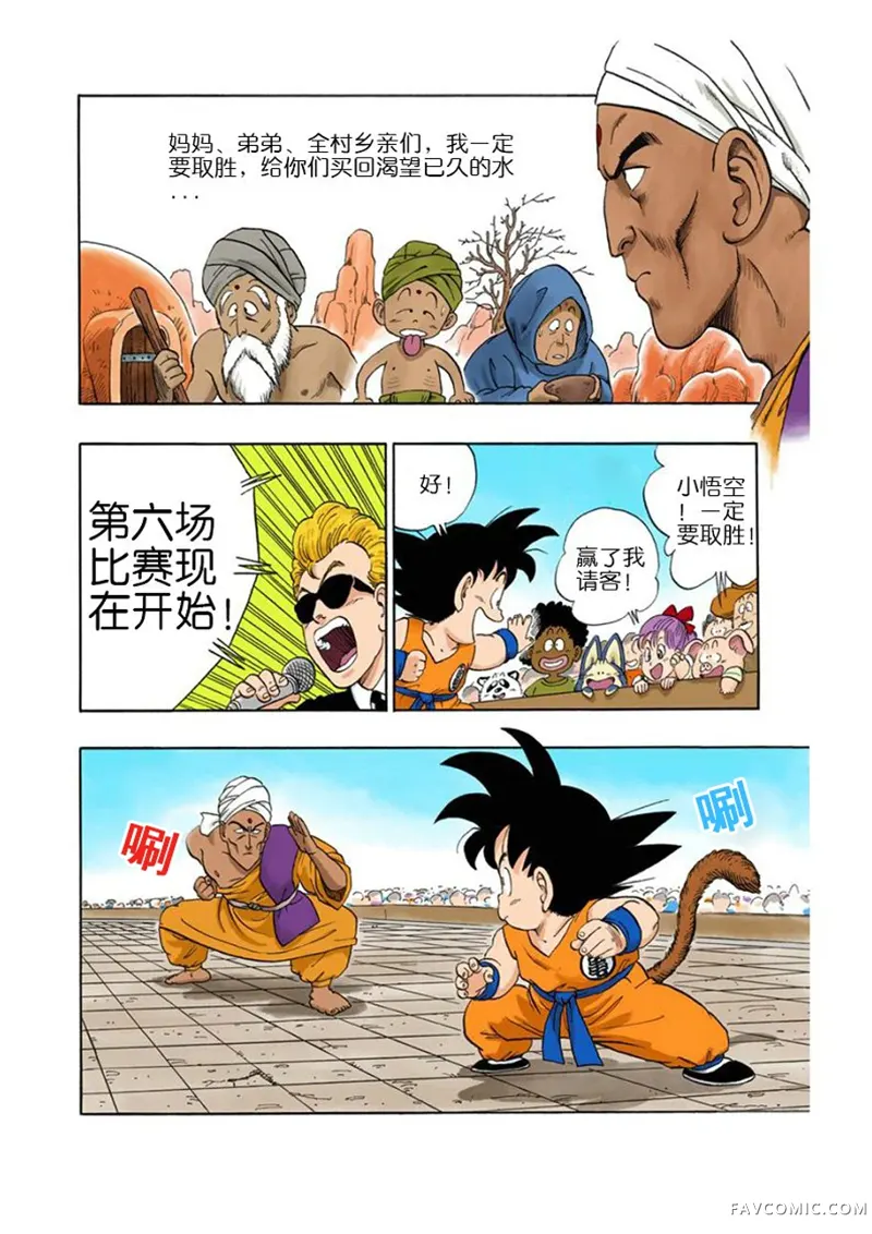 七龙珠 全彩版4卷P52