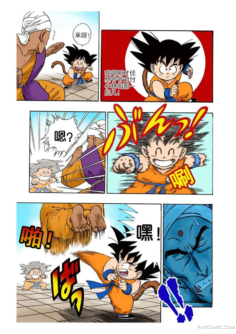 七龙珠 全彩版4卷P53