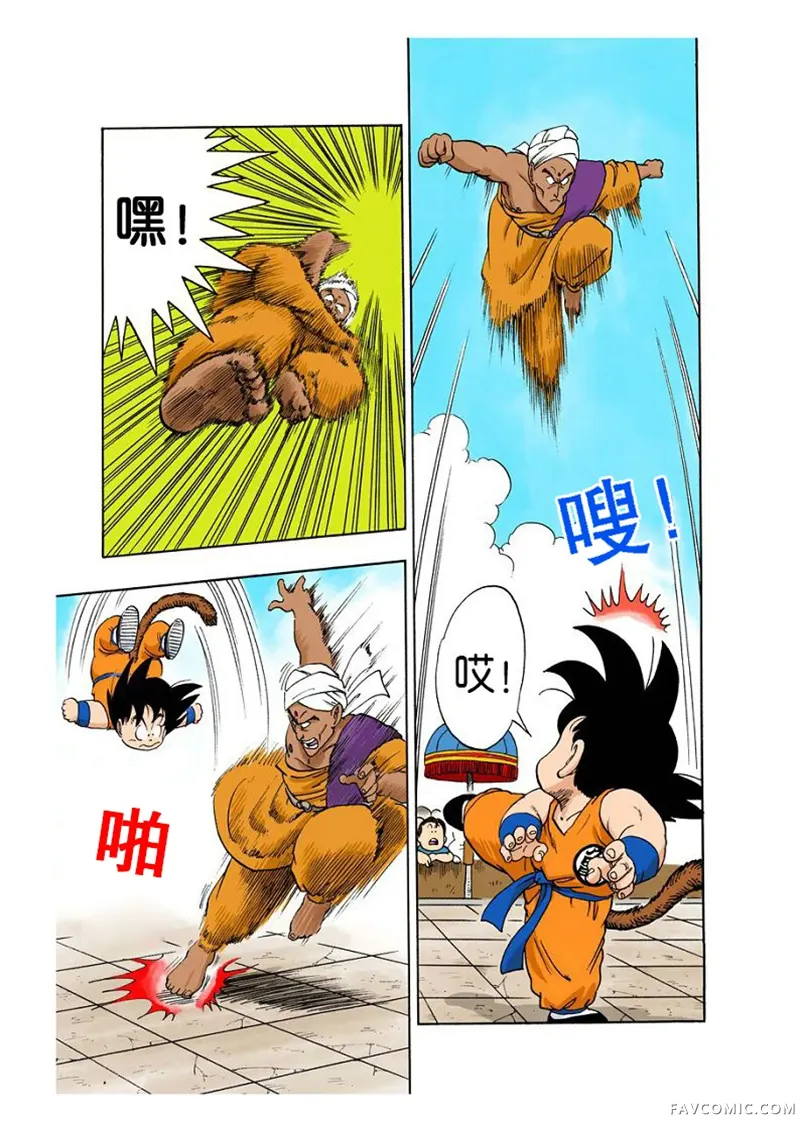 七龙珠 全彩版4卷P54