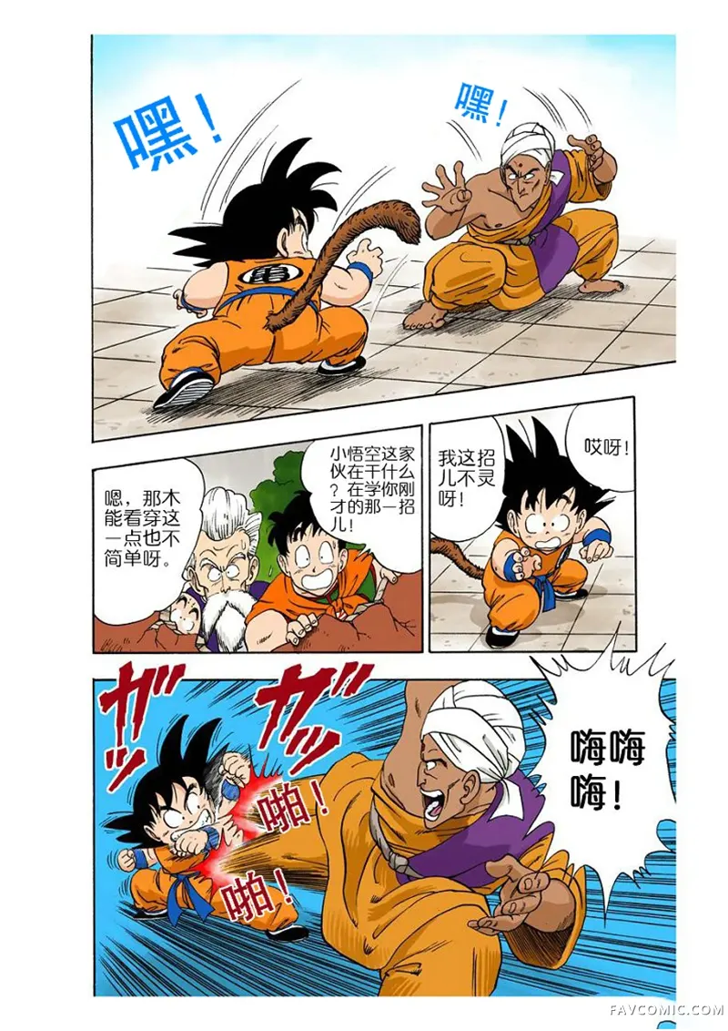 七龙珠 全彩版4卷P55