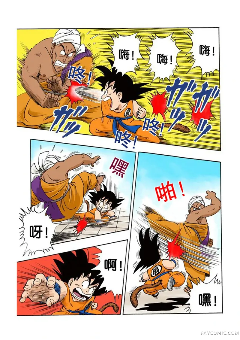 七龙珠 全彩版4卷P56