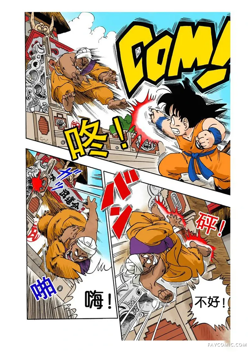 七龙珠 全彩版4卷P57