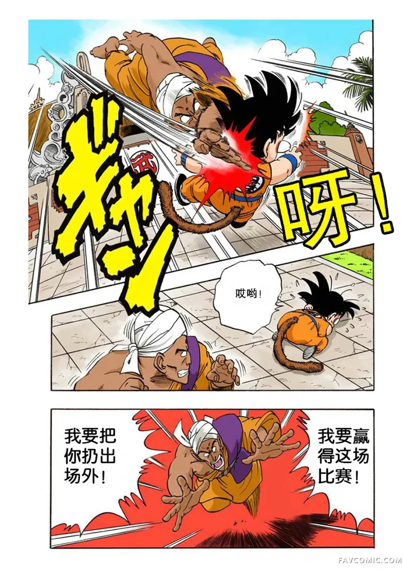 七龙珠 全彩版4卷P58
