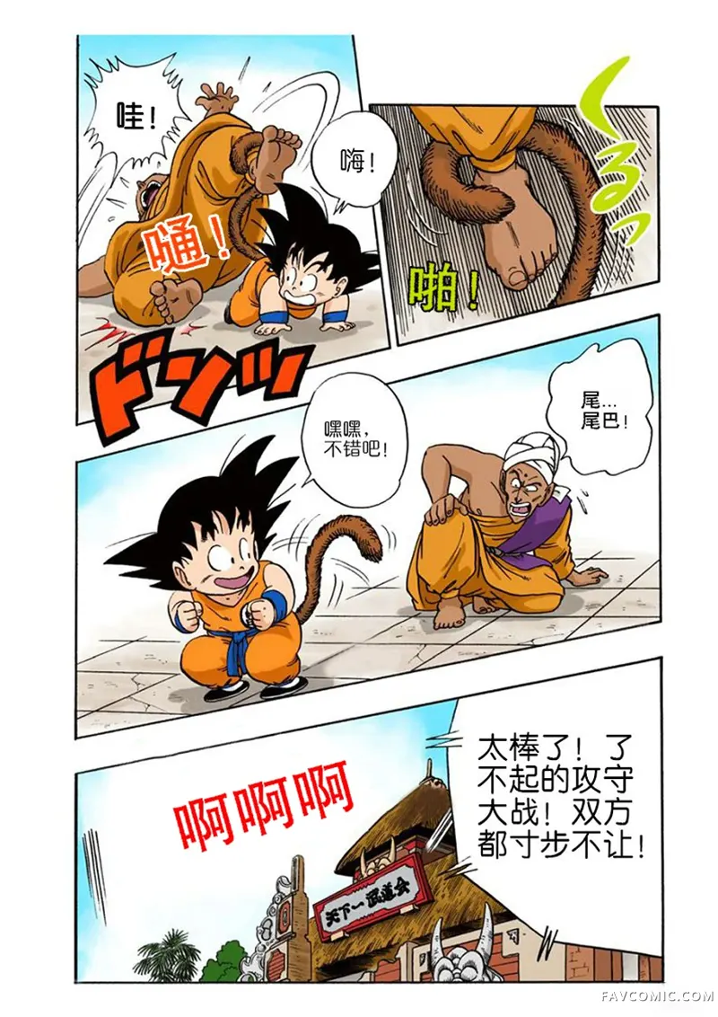 七龙珠 全彩版4卷P59