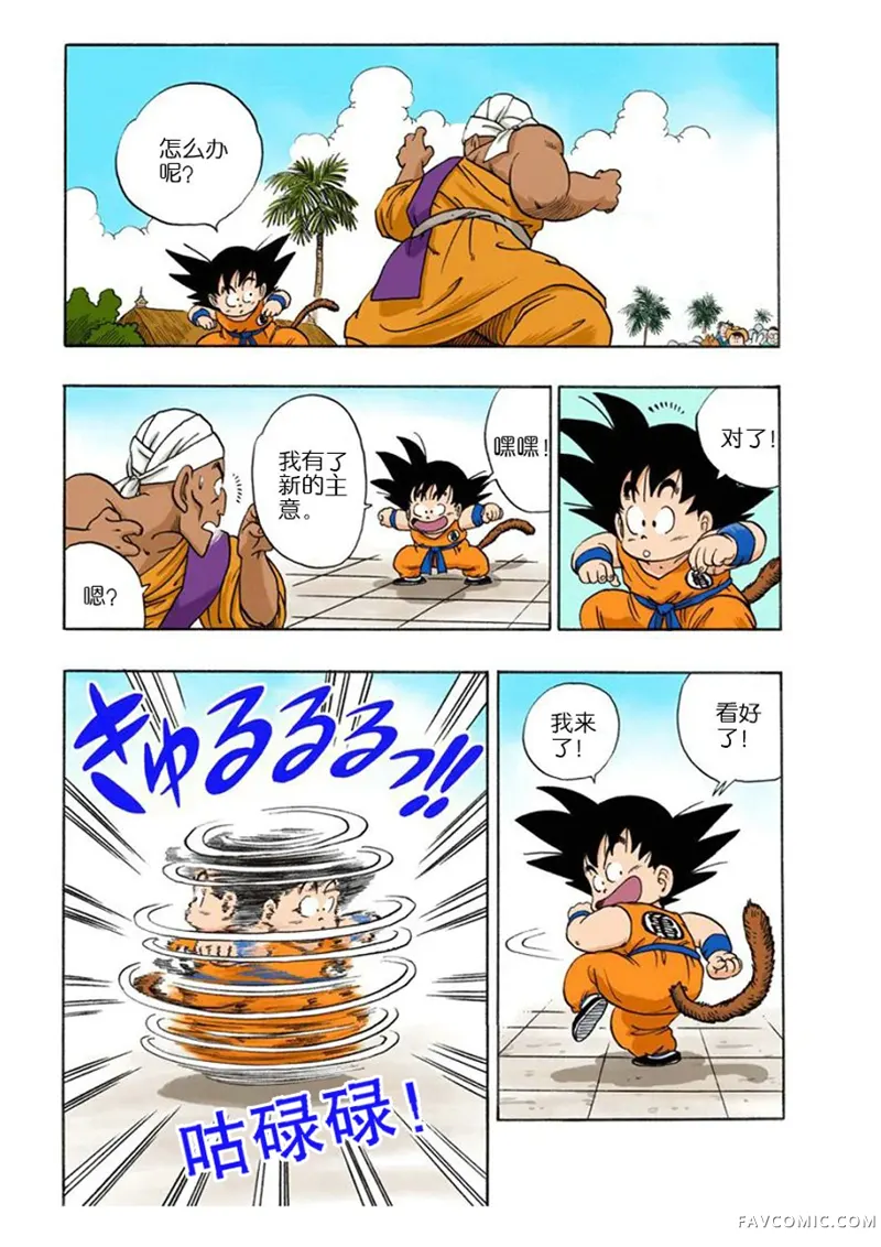 七龙珠 全彩版4卷P60