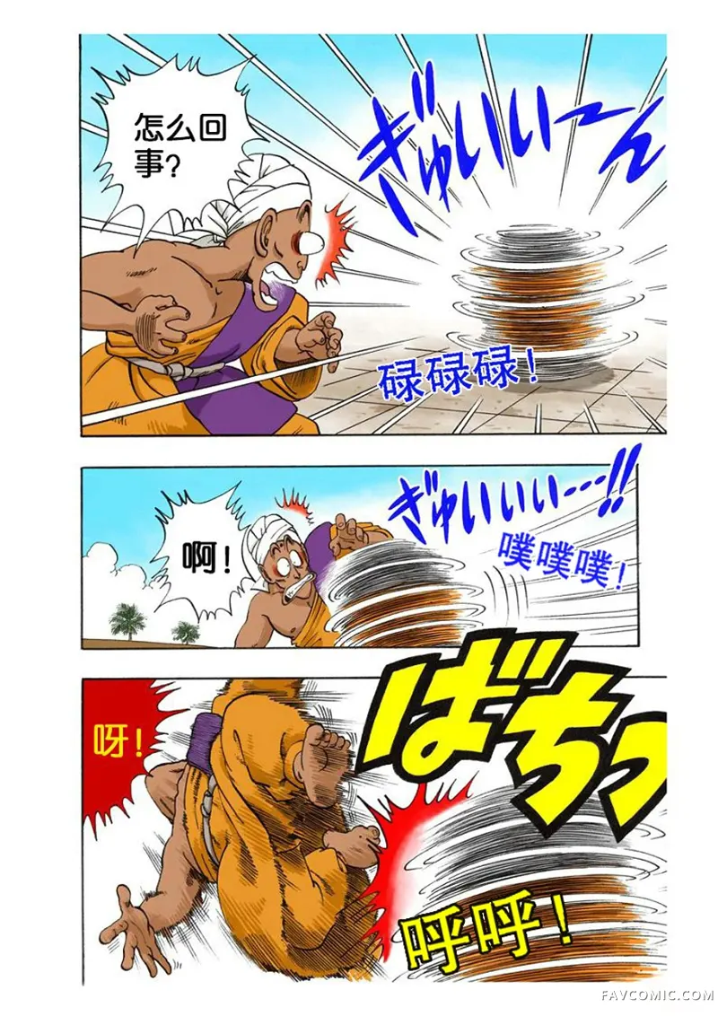 七龙珠 全彩版4卷P61