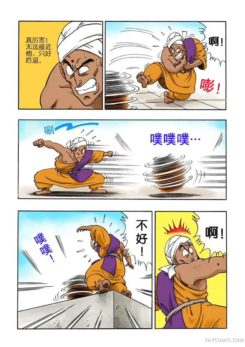 七龙珠 全彩版4卷P62