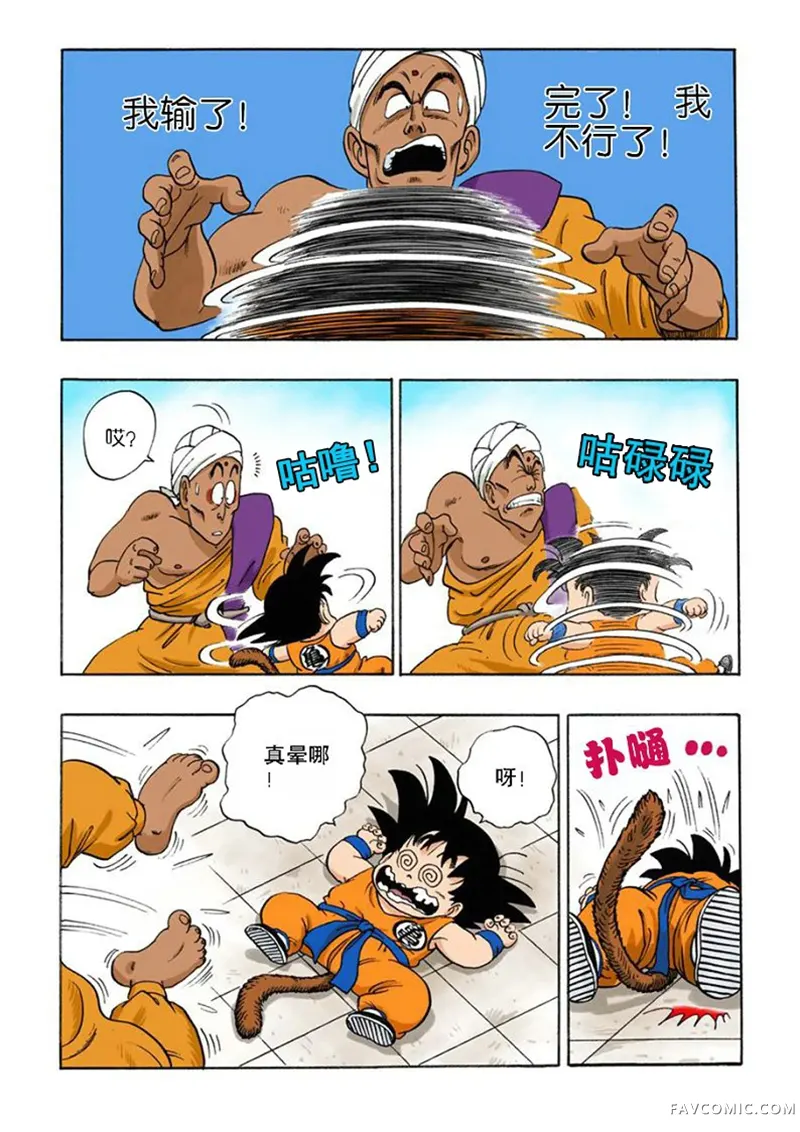 七龙珠 全彩版4卷P63