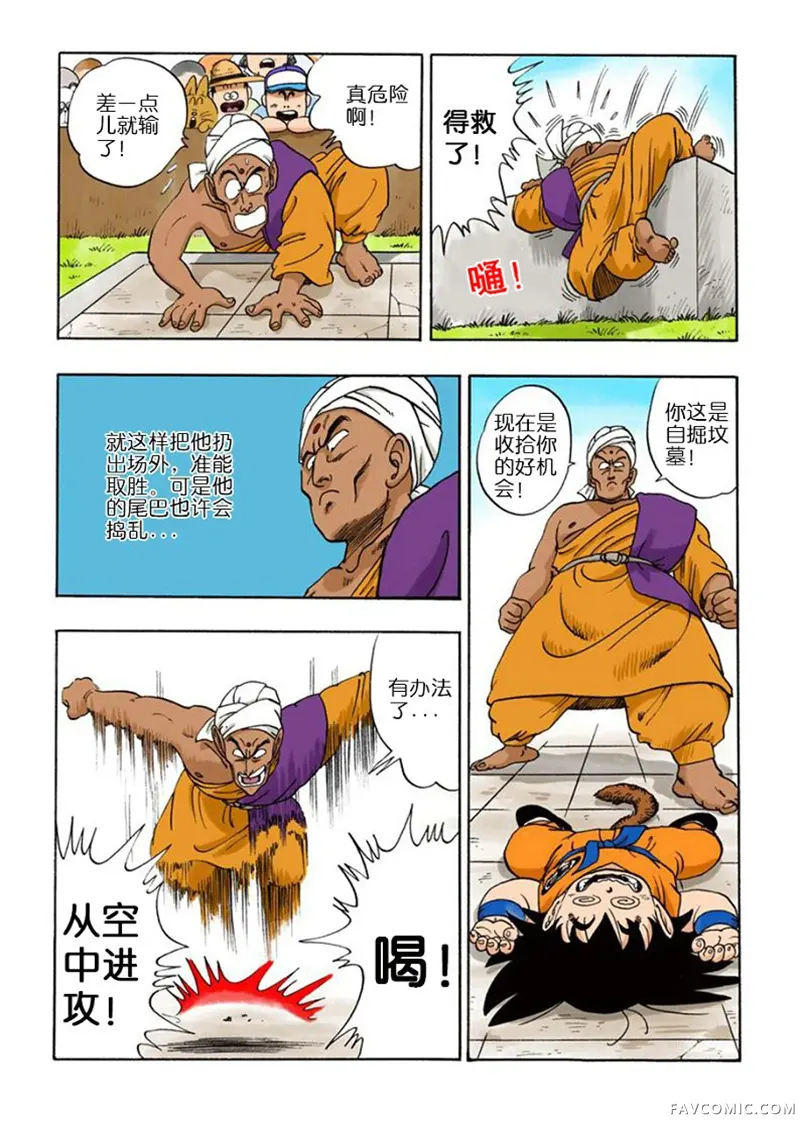 七龙珠 全彩版4卷P64