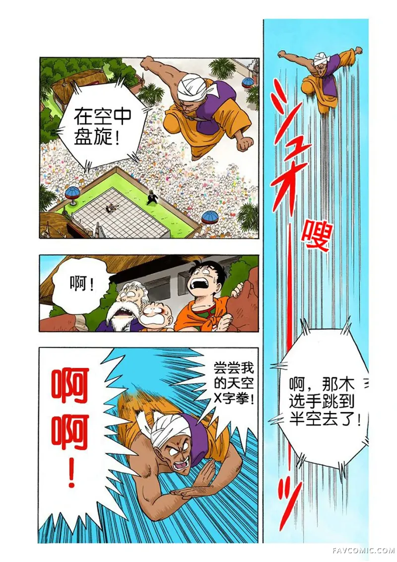 七龙珠 全彩版4卷P65