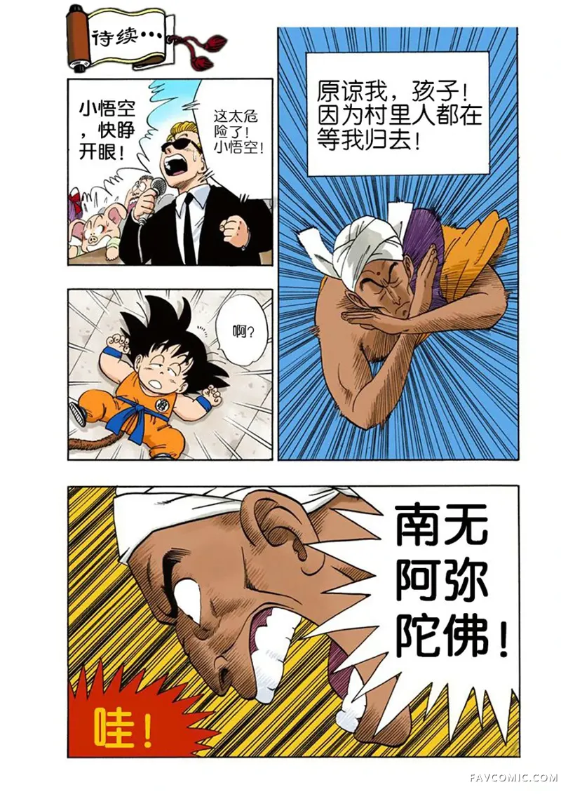 七龙珠 全彩版4卷P66