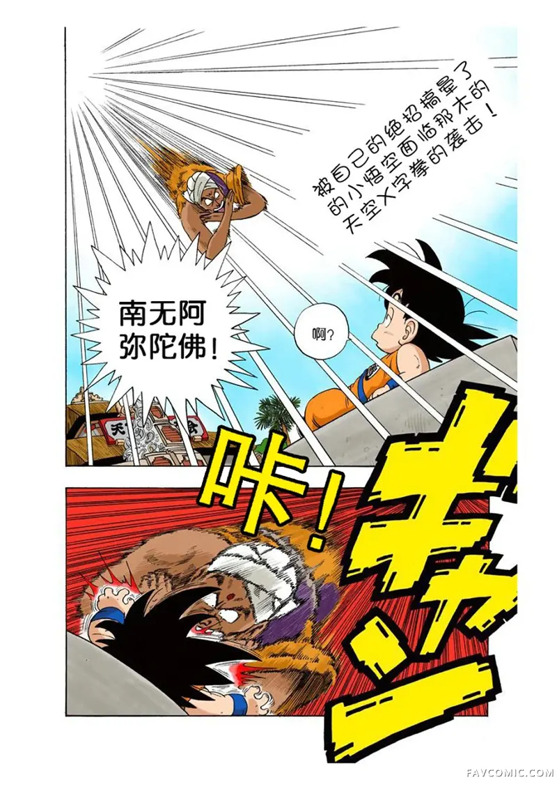 七龙珠 全彩版4卷P68