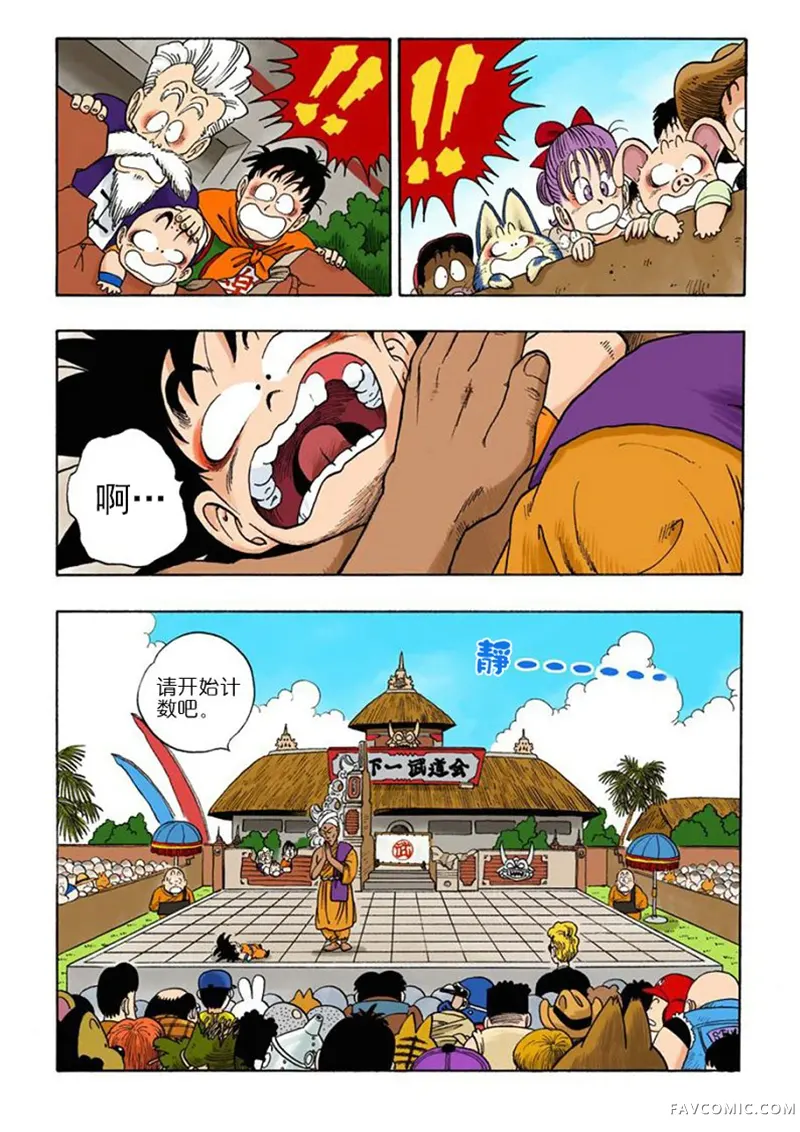 七龙珠 全彩版4卷P69