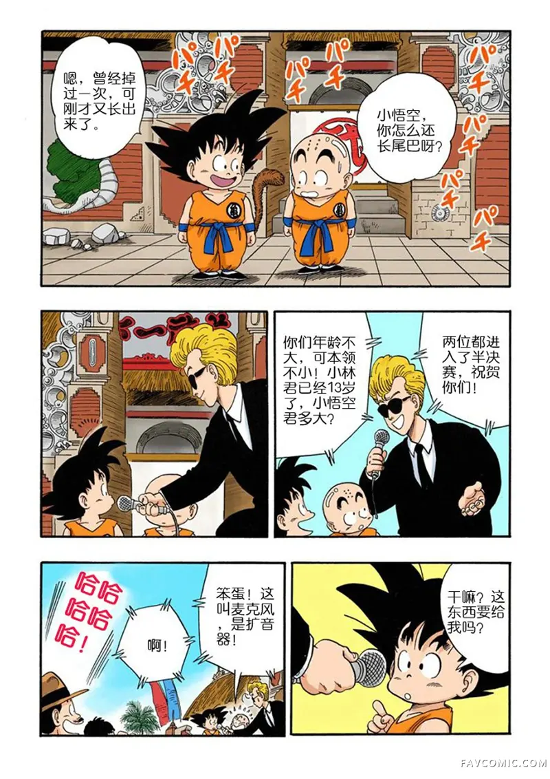 七龙珠 全彩版4卷P7