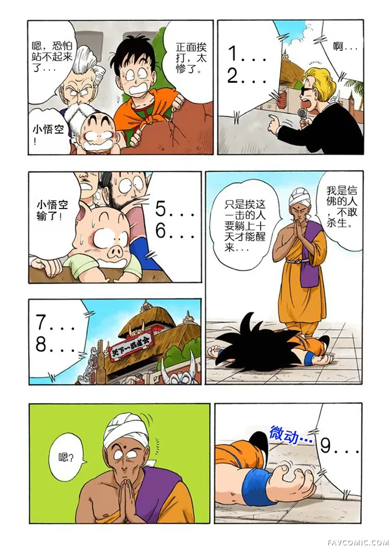 七龙珠 全彩版4卷P70