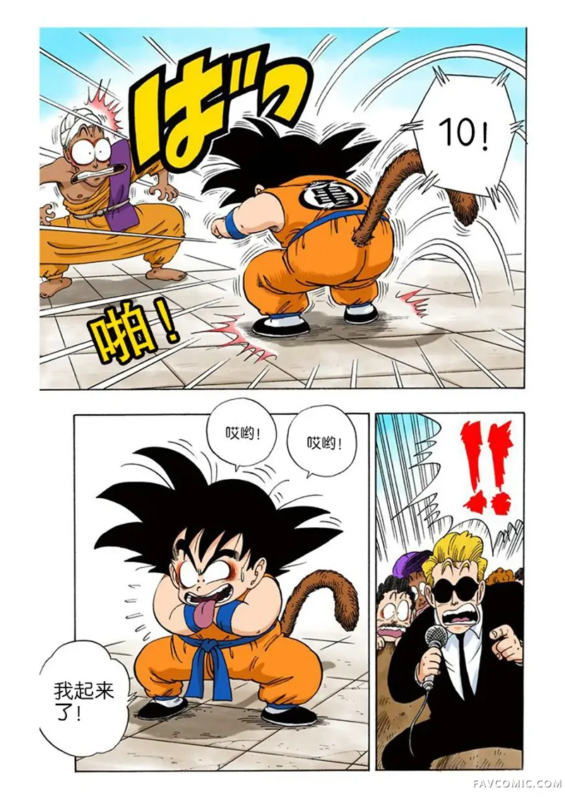 七龙珠 全彩版4卷P71
