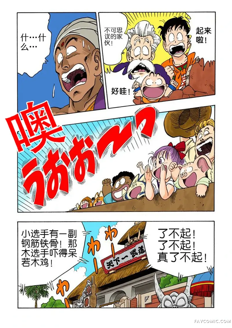 七龙珠 全彩版4卷P72