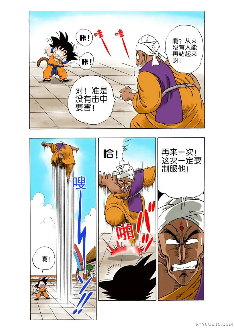 七龙珠 全彩版4卷P73