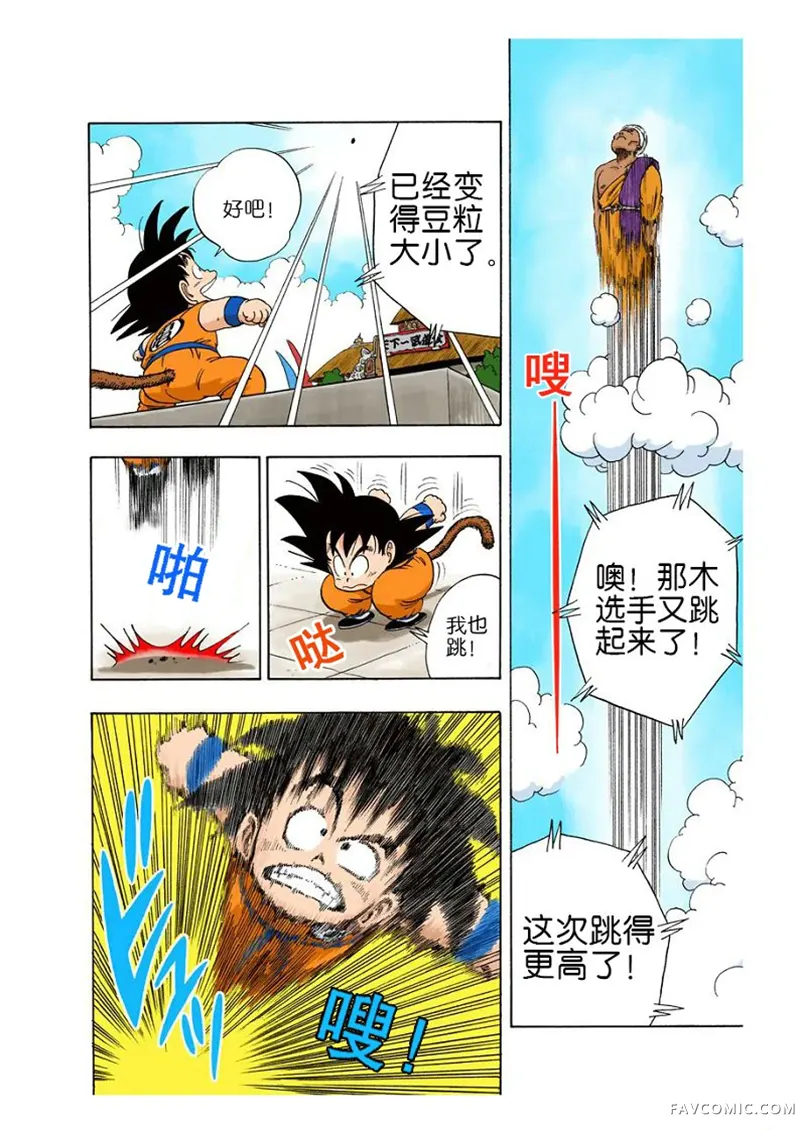 七龙珠 全彩版4卷P74
