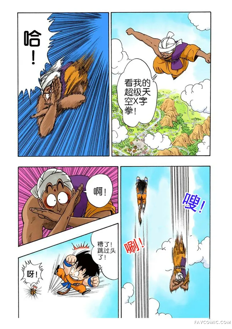 七龙珠 全彩版4卷P75