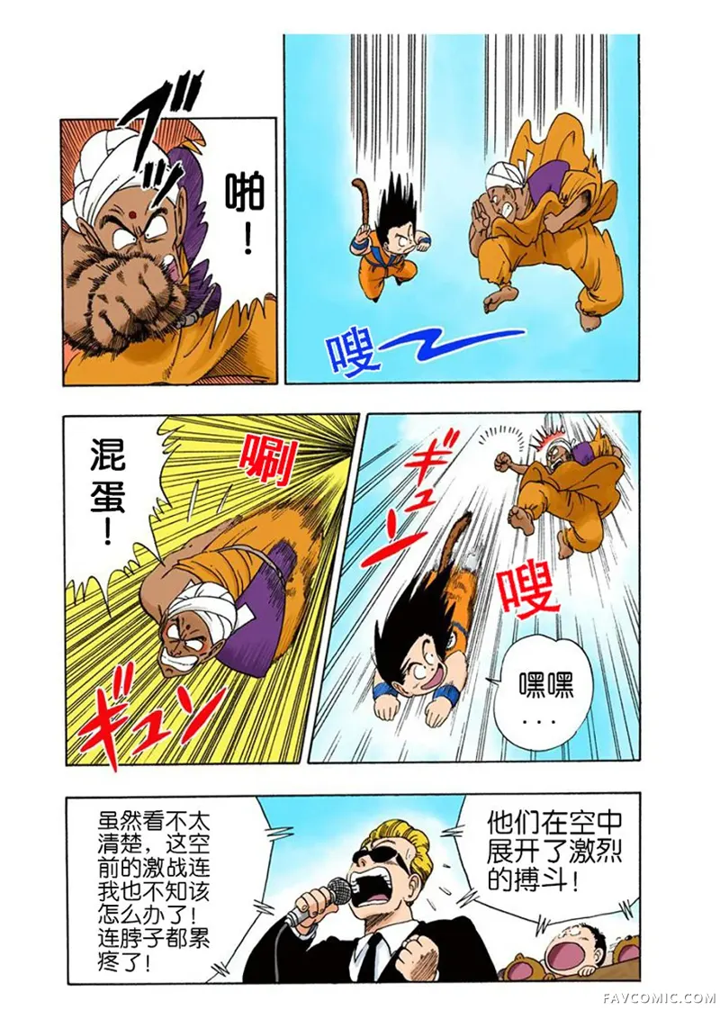 七龙珠 全彩版4卷P77