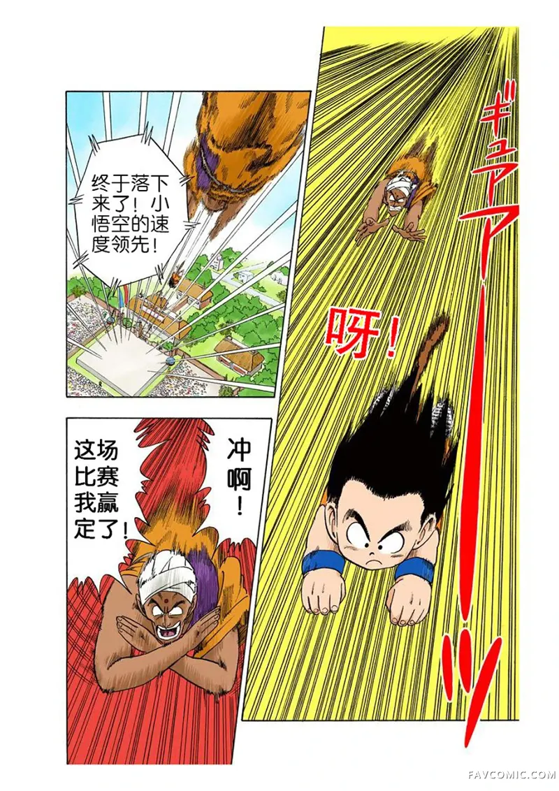七龙珠 全彩版4卷P78