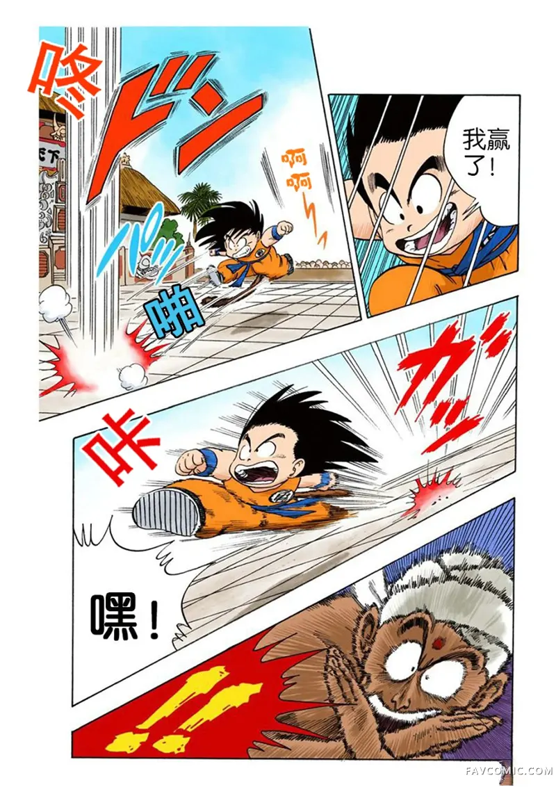 七龙珠 全彩版4卷P79