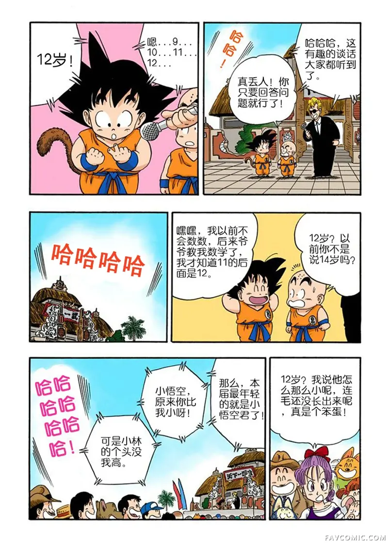 七龙珠 全彩版4卷P8