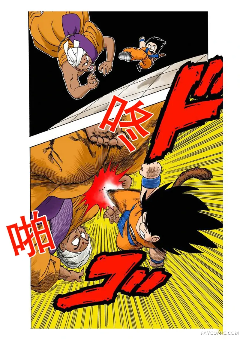 七龙珠 全彩版4卷P80