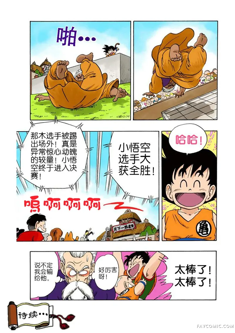 七龙珠 全彩版4卷P81