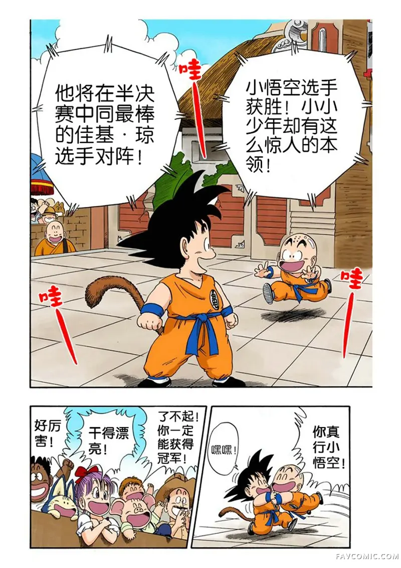 七龙珠 全彩版4卷P83