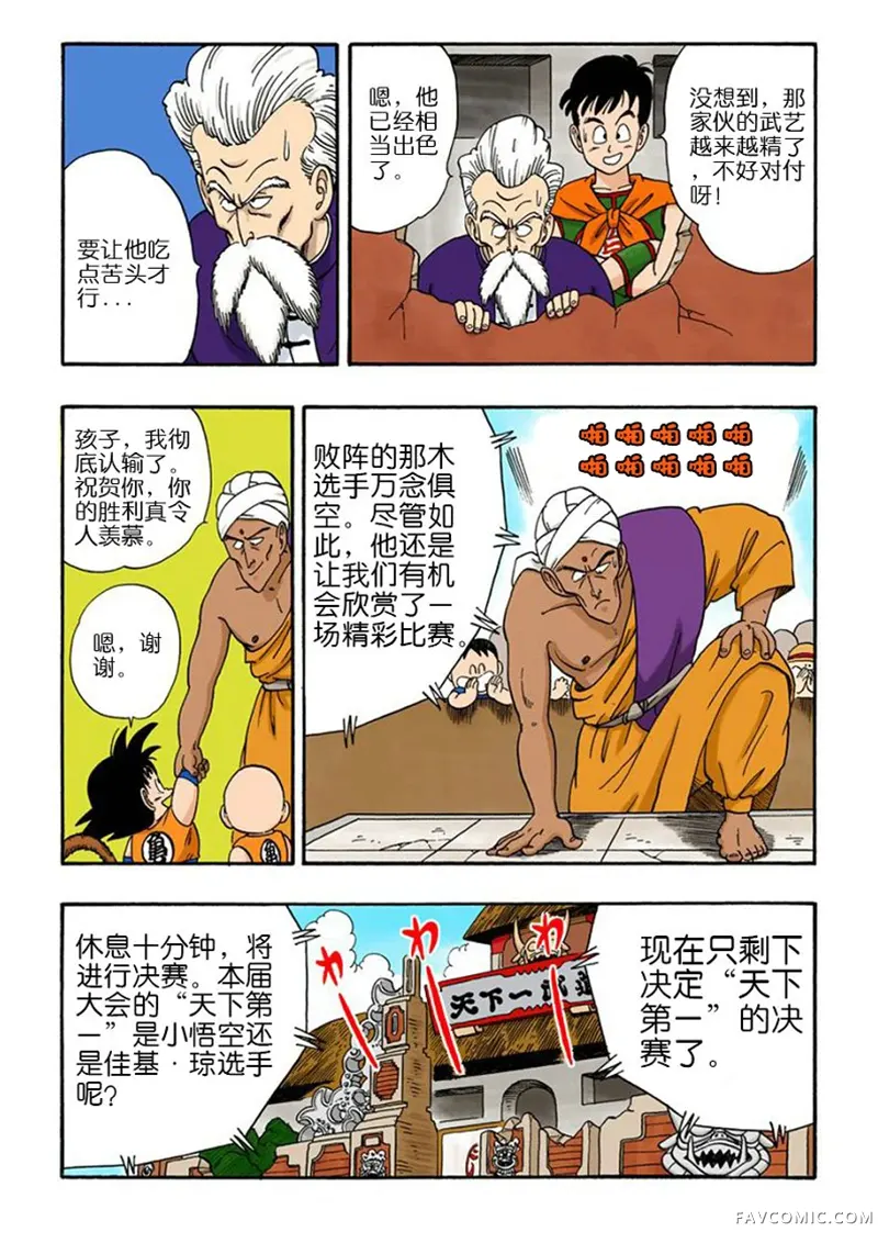 七龙珠 全彩版4卷P84