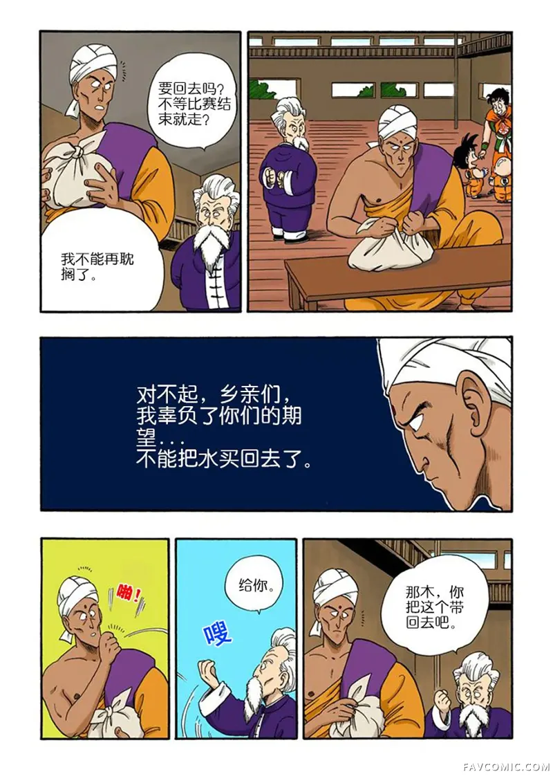 七龙珠 全彩版4卷P85