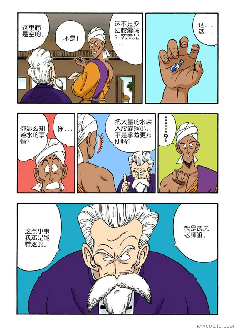 七龙珠 全彩版4卷P86