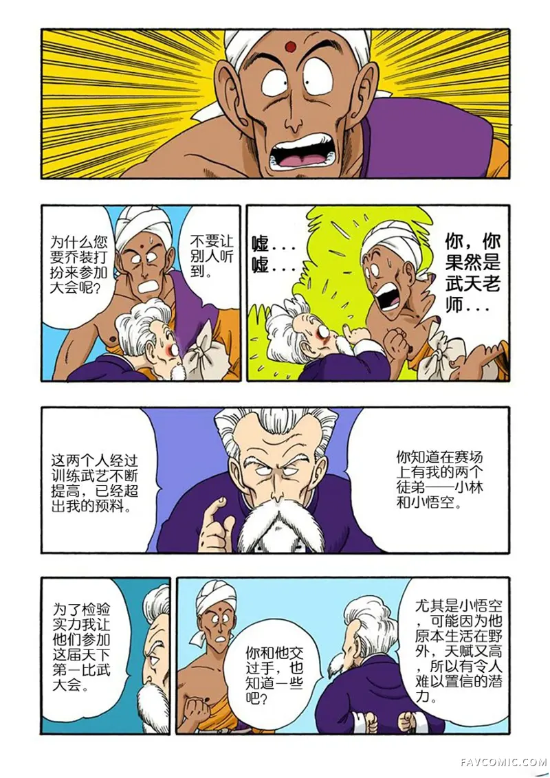 七龙珠 全彩版4卷P87