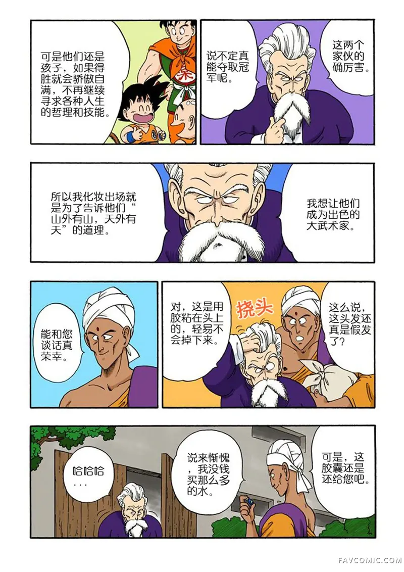 七龙珠 全彩版4卷P88