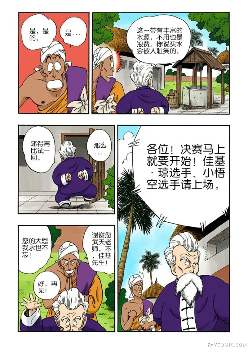 七龙珠 全彩版4卷P89