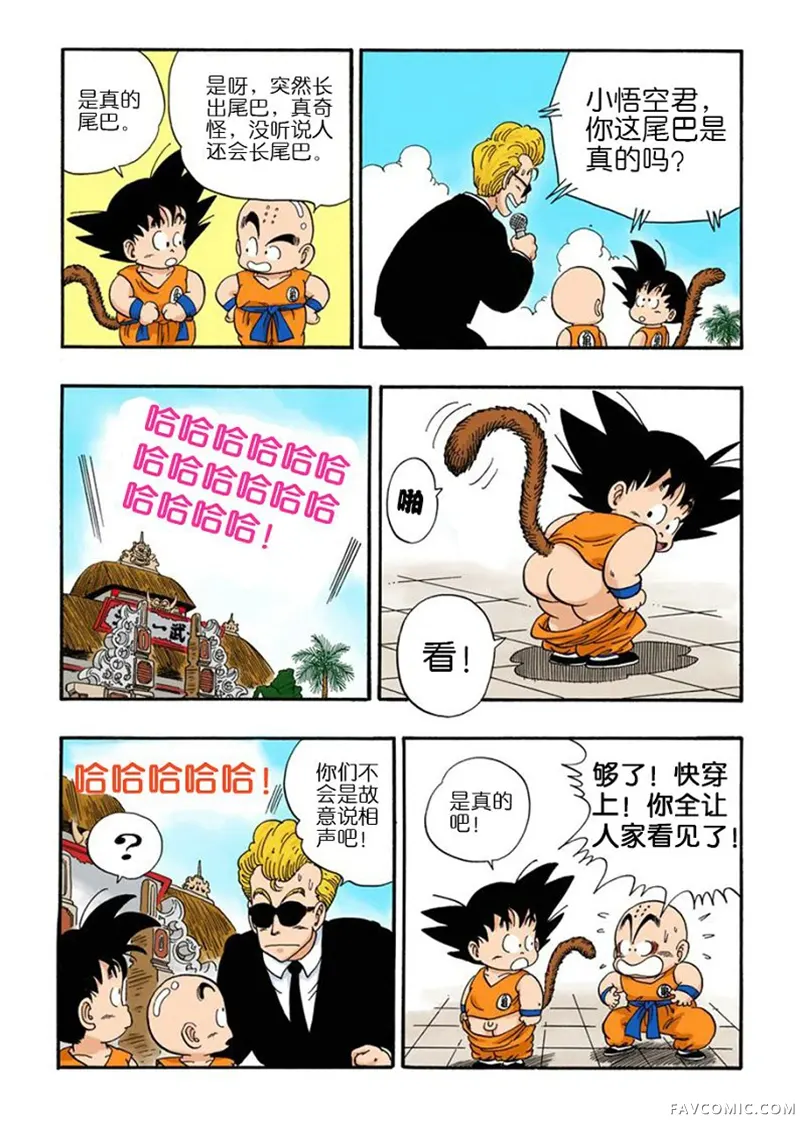 七龙珠 全彩版4卷P9