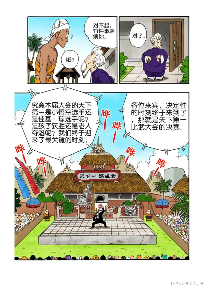 七龙珠 全彩版4卷P90