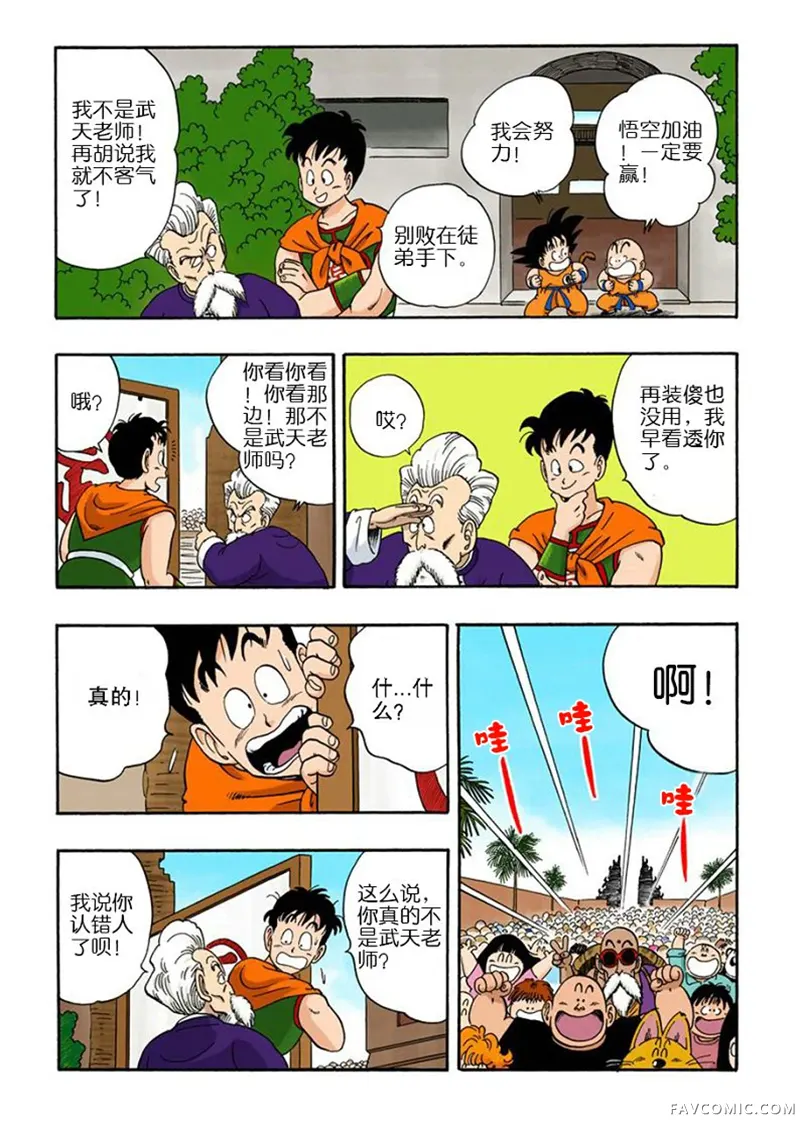 七龙珠 全彩版4卷P91