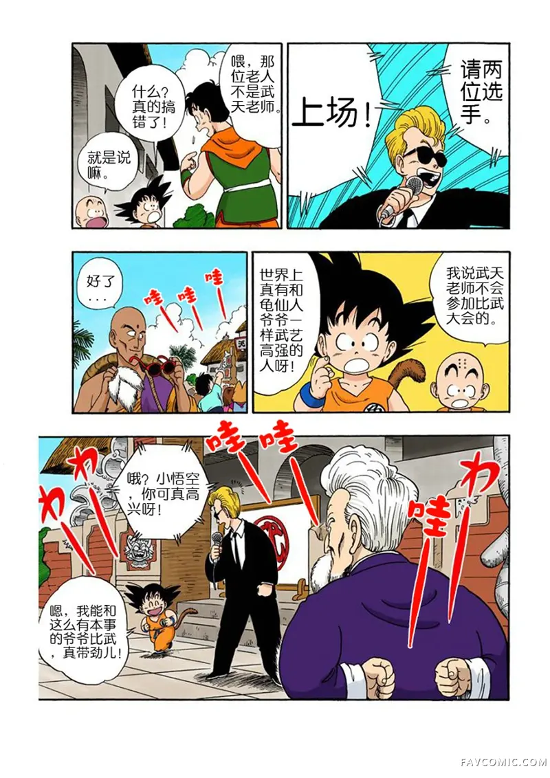 七龙珠 全彩版4卷P92