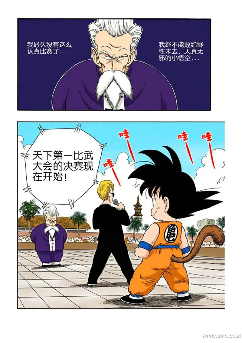 七龙珠 全彩版4卷P93